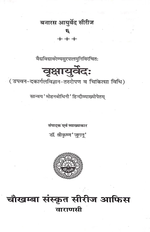 Vrikshayurveda ( BAS 6)
